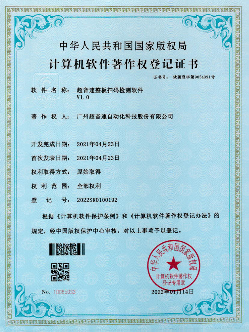 24-华体会官方网页版-华体会(中国)整板扫码检测软件V1.0