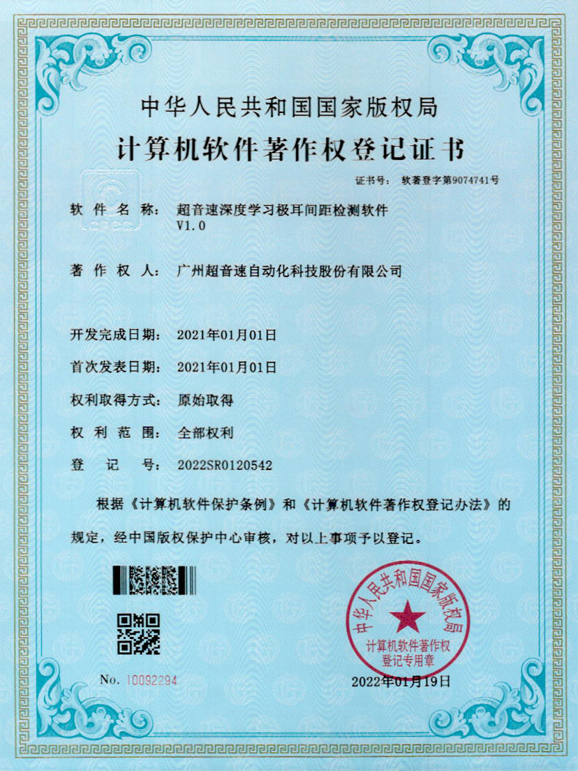 18-华体会官方网页版-华体会(中国)深度学习极耳间距检测软件V1.0