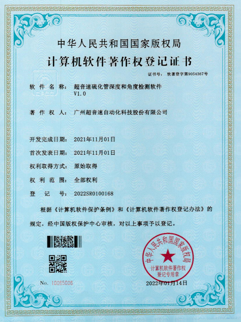 12-华体会官方网页版-华体会(中国)硫化管深度和角度检测软件V1.0