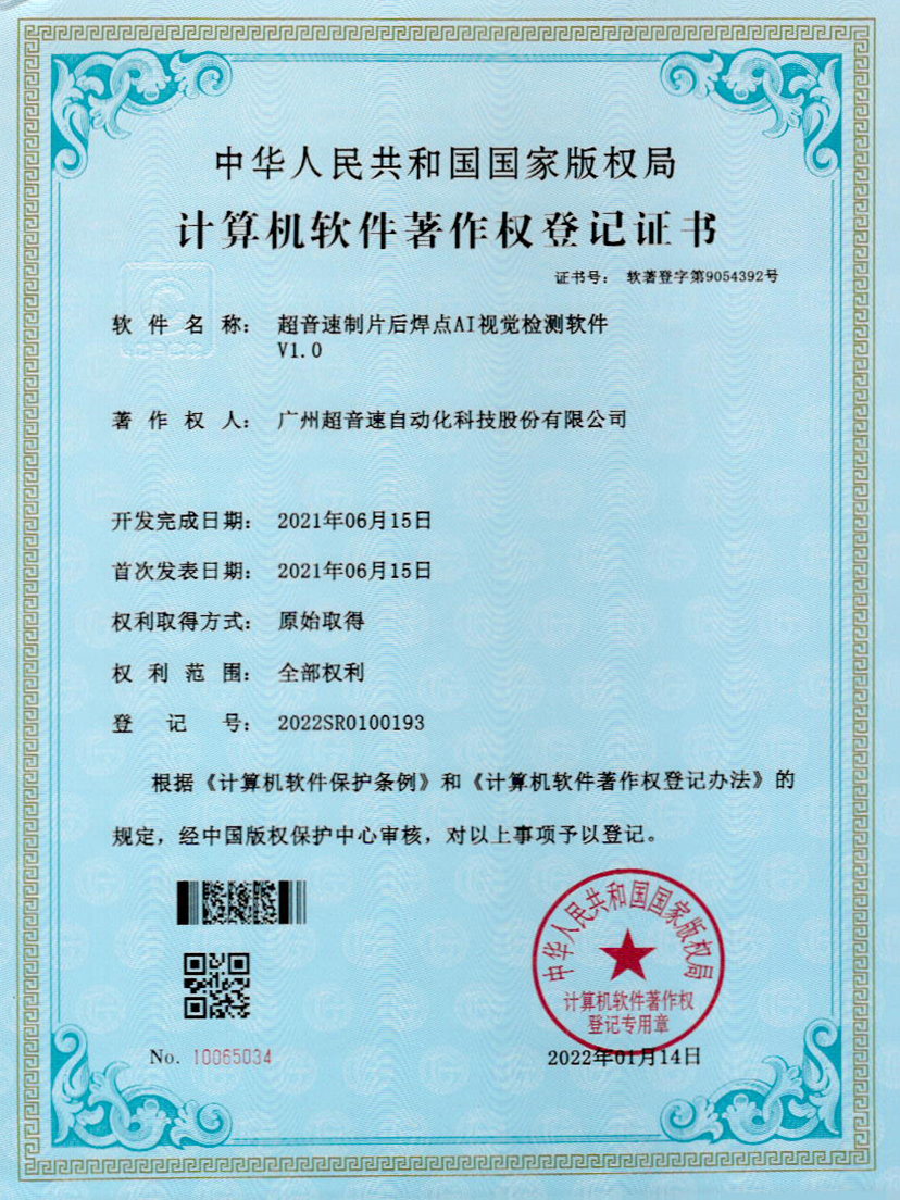 25-华体会官方网页版-华体会(中国)制片后焊点AI视觉检测软件V1.0