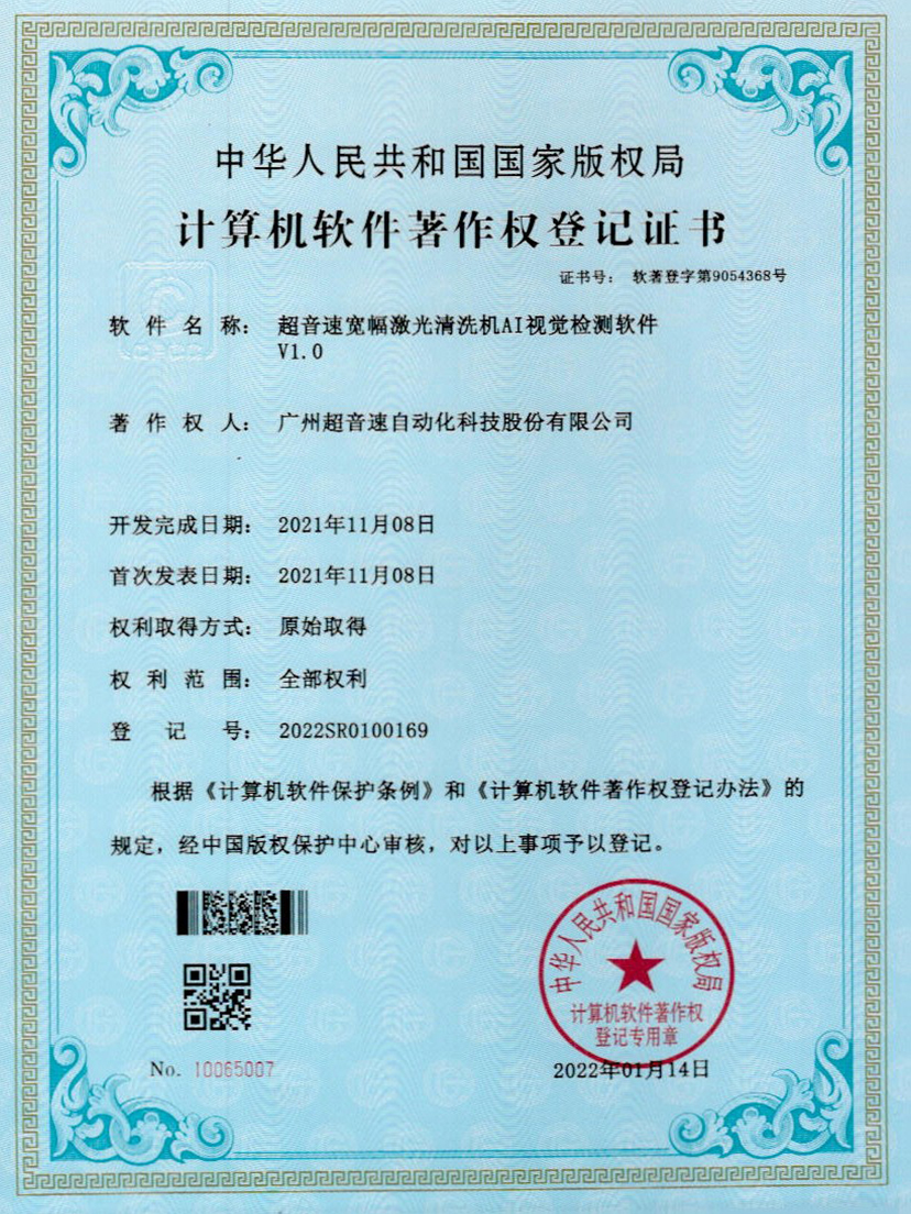 10-华体会官方网页版-华体会(中国)宽幅激光清洗机AI视觉检测软件V1.0