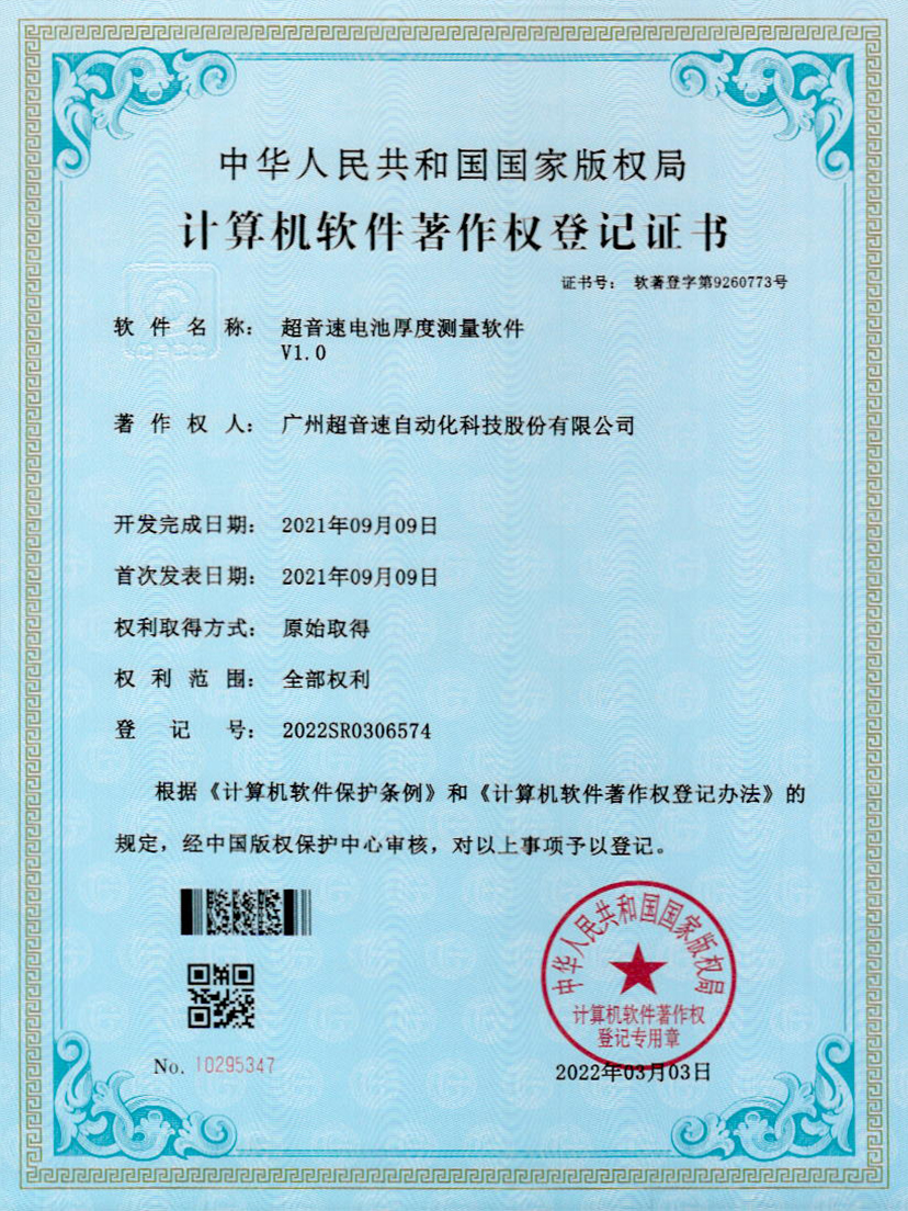 28-华体会官方网页版-华体会(中国)电池厚度测量软件V1.0