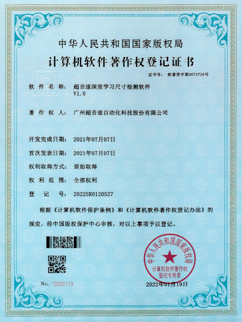 17-华体会官方网页版-华体会(中国)深度学习尺寸检测软件V1.0