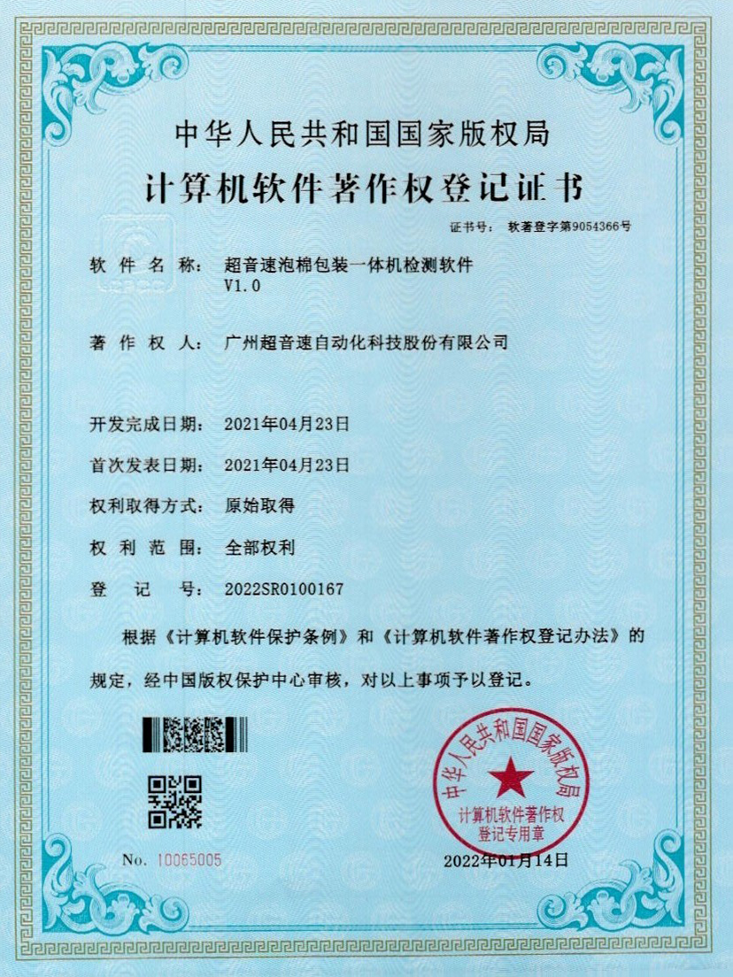 13-华体会官方网页版-华体会(中国)泡棉包装一体机检测软件V1.0