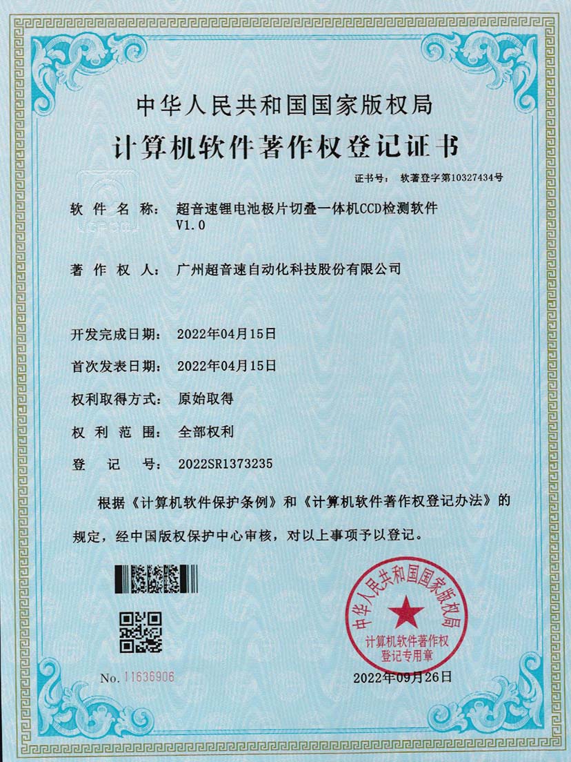 8-华体会官方网页版-华体会(中国)锂电池极片切叠一体机CCD检测软件V1.0