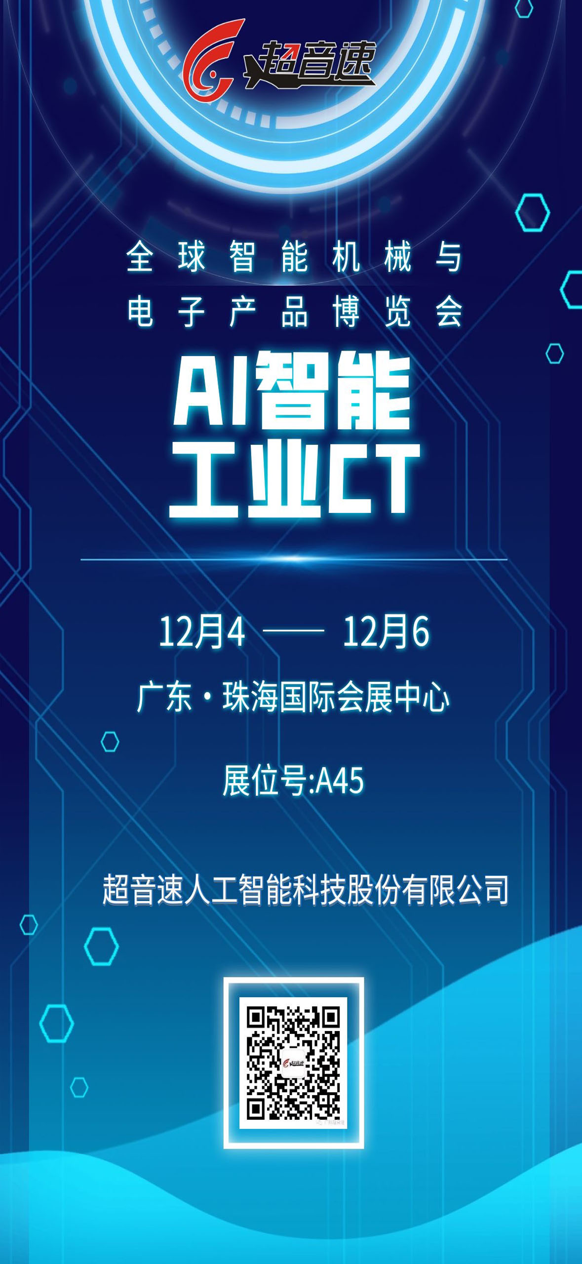 2025全球智能机械与电子产品博览会